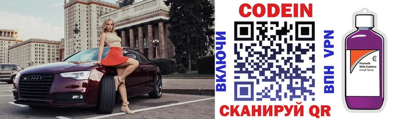 Codein Purple Drank  цены   Усть-Катав 