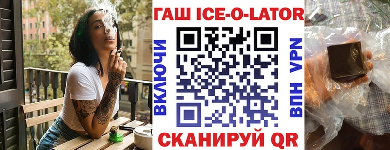 ГАШИШ Ice-O-Lator  где можно купить наркотик  Усть-Катав 